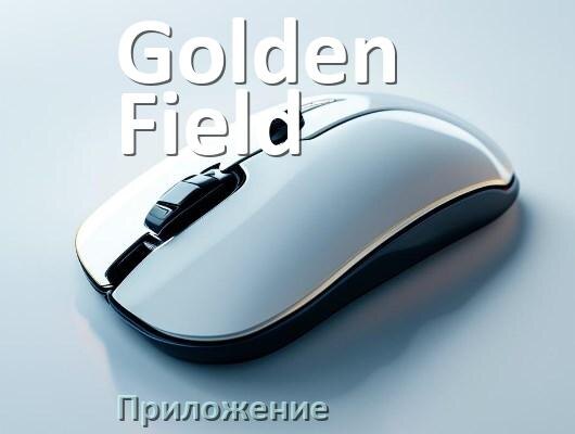 
Приложение от мышки Golden Field для настройки подсветки Android и Windows