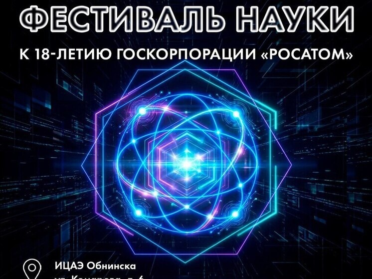     Фото: обнинская администрация