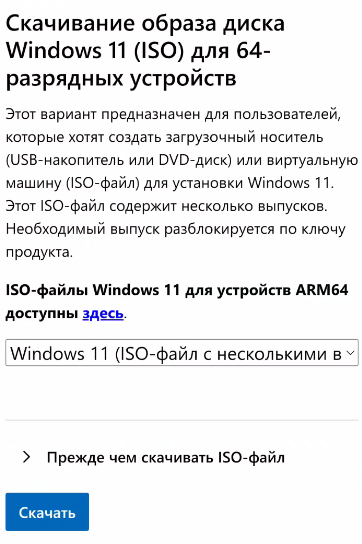 Выбор образа Win 11