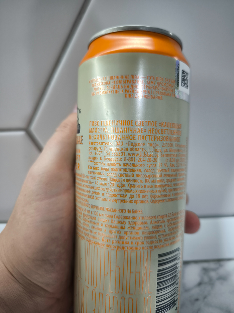 Пиво "Калекцыя Майстра Пшанiчнае" из Беларуси
