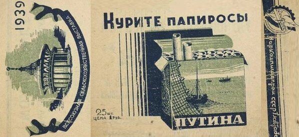 История. Папиросы