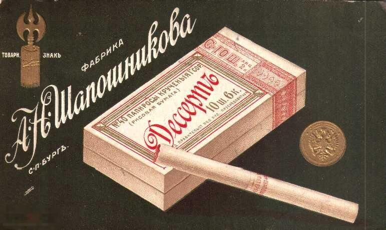 История. Папиросы