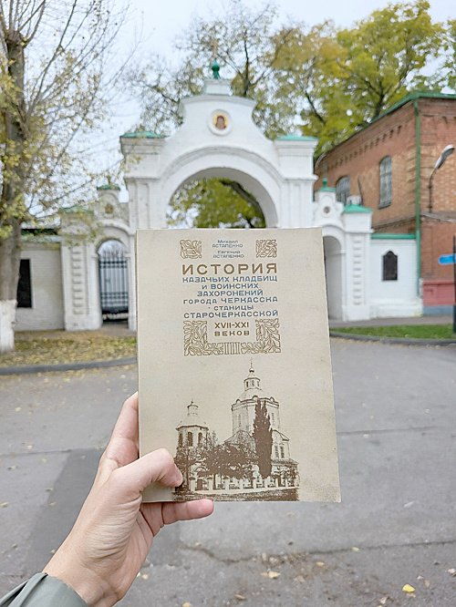    Уникальная книга. / ФОТО из архива «Клуба друзей Старочеркасской» Администратор