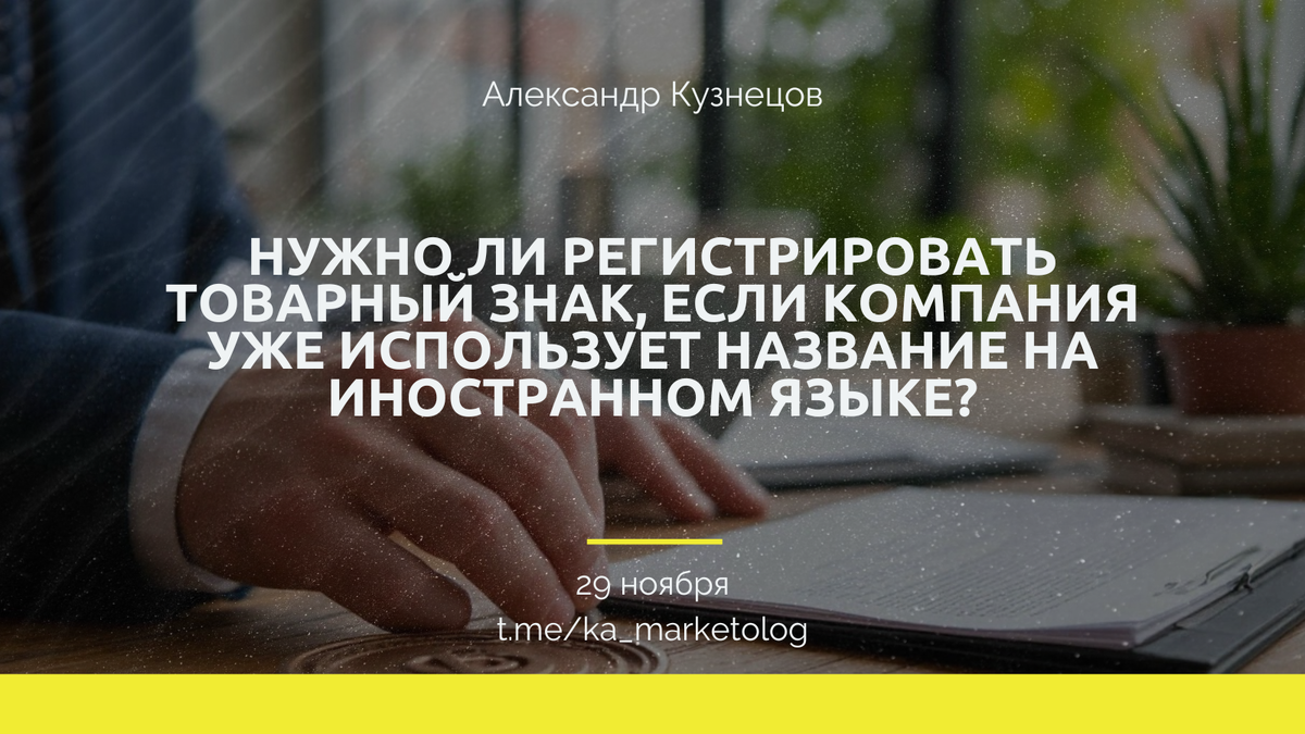 Нуж но ли регистрировать товарный знак