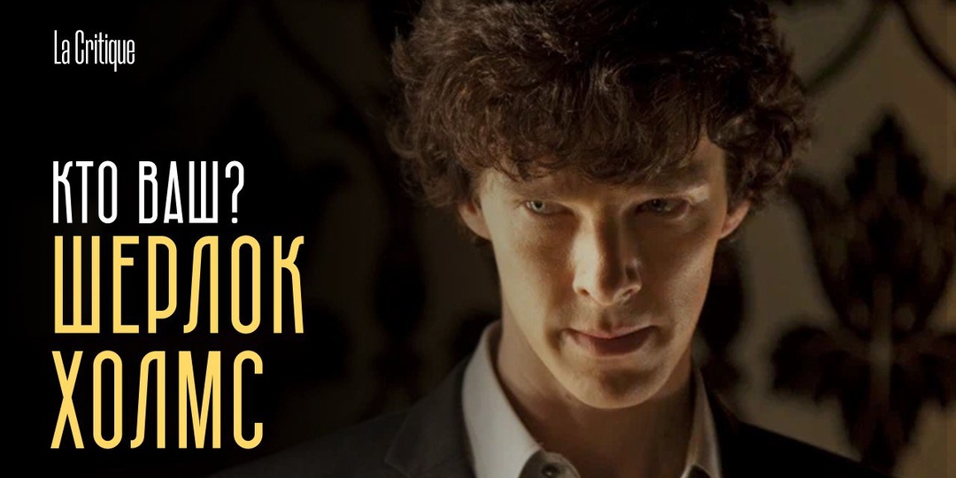 Ливанов пьёт чай, Камбербэтч — социопат, а Дауни дерётся в баре. Кто ваш Холмс?