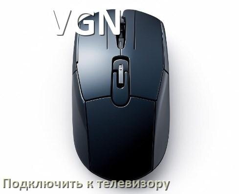 
Как подключить мышь VGN к телевизору по Bluetooth и USB