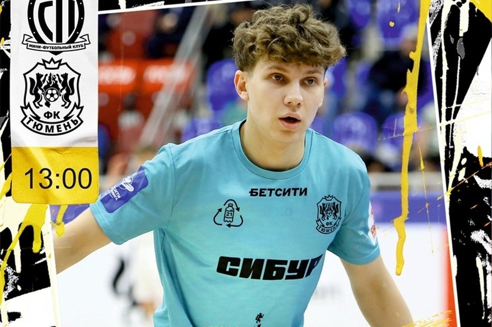    Фото: МФК «Тюмень» во ВКонтакте