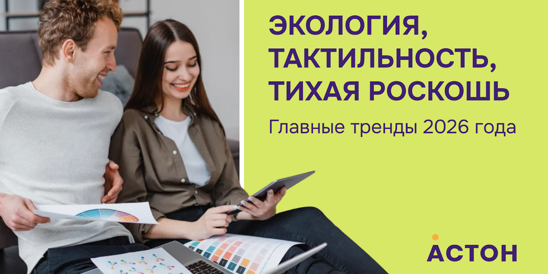 Тренды дизайна интерьера в 2026 году: эра тактильности и осознанного комфорта