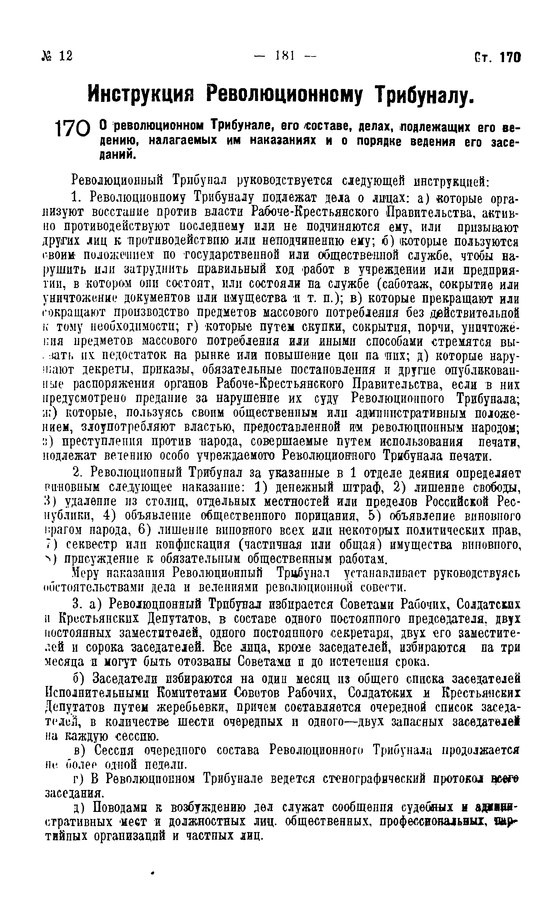 Инструкция от декабря 1917 года