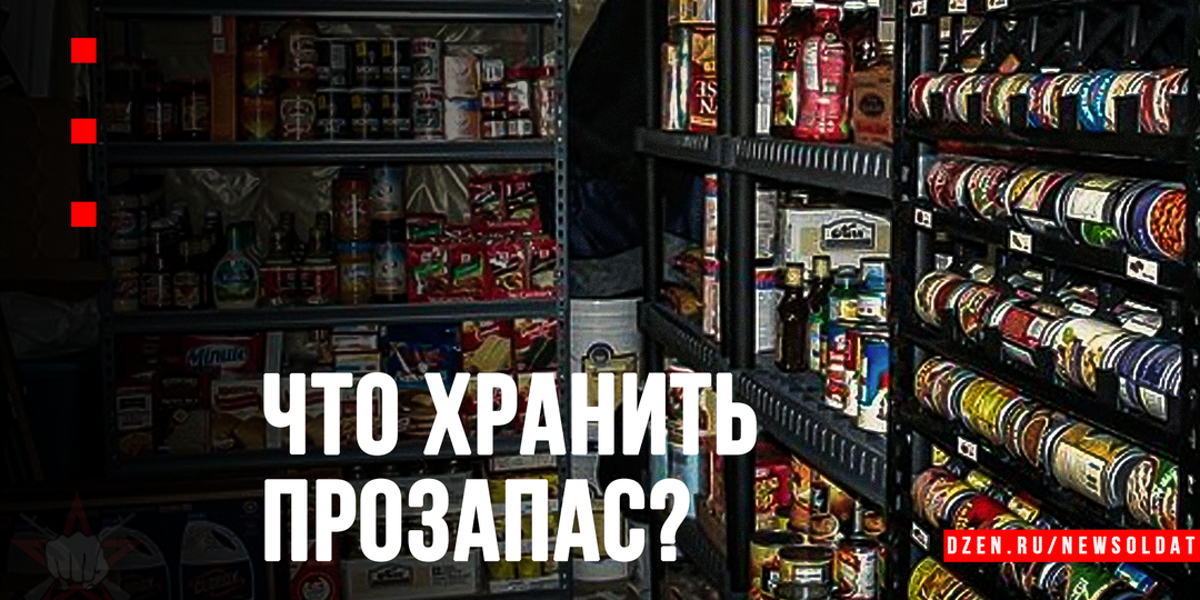 Исчезающая полка: 100 товаров, которые пропадут первыми при кризисе, и почему их стоит иметь про запас