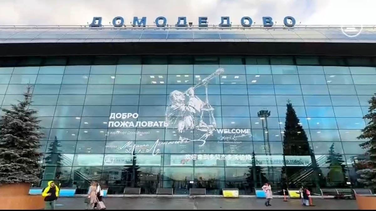 Фото: аэропорт Домодедово