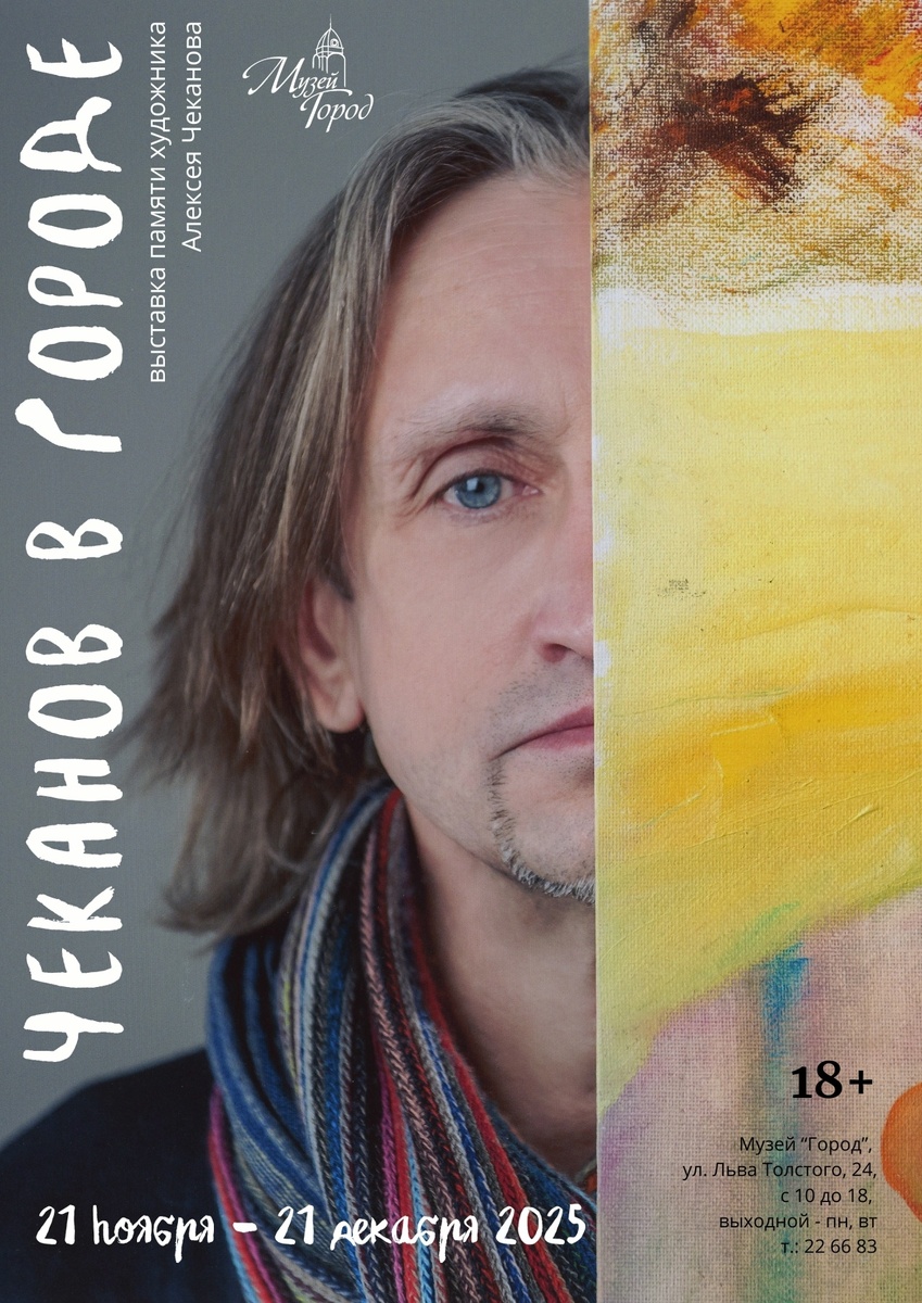 Фот сайт музея "Город" город Барнаул.