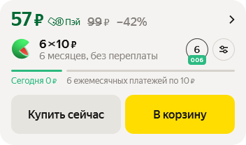 Вот так на Яндекс-маркете покупают при наличии кошелька