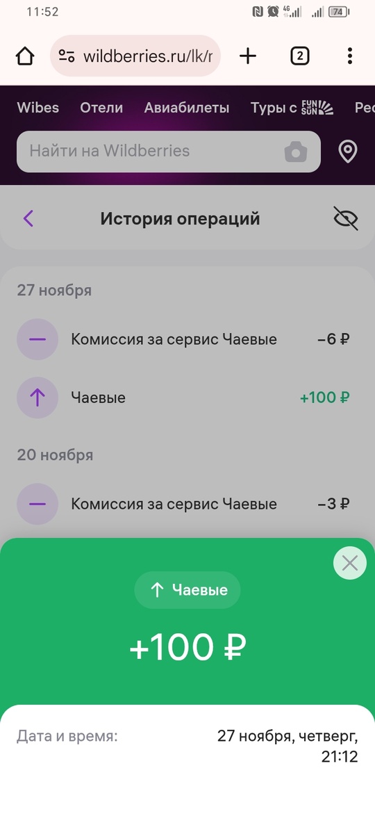 26го  мы не работали. Странно. Возможно, за 24ое ноября кто-то перечислил?