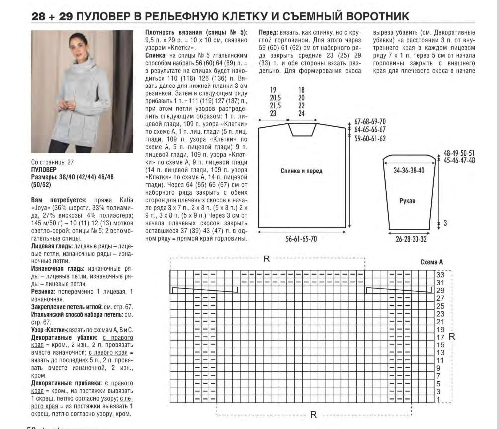 джемпер спицами описание
