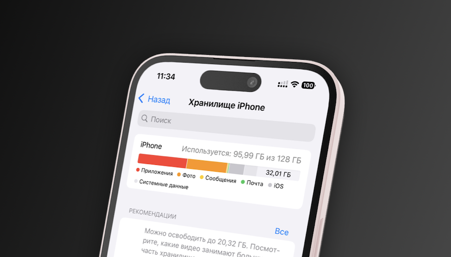 Как освободить 5-35 Гб на iOS и Android в несколько нажатий