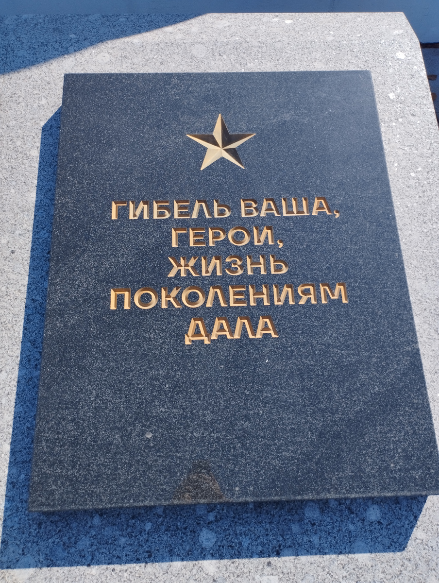 Мемориальные плиты на мемориале Победы в Красноярске (ФОТО АВТОРА)