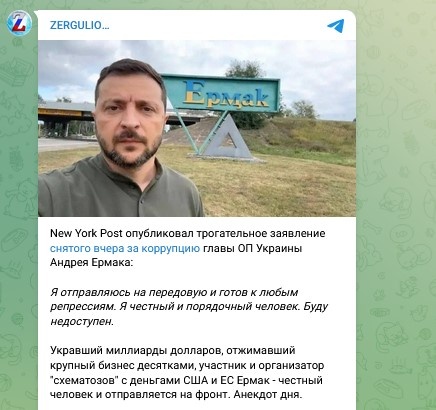    Скриншот: Telegram/ZERGULIO