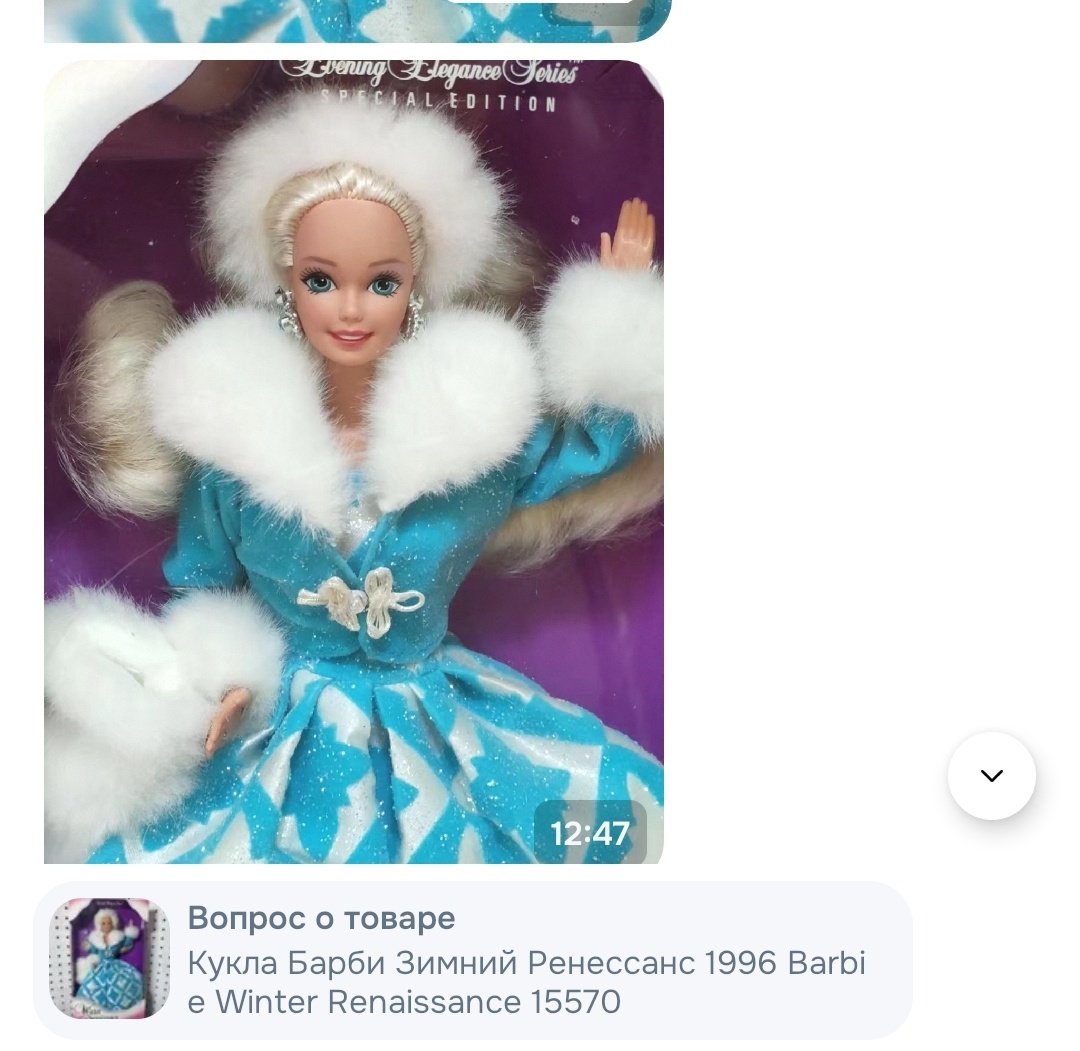 Barbie Winter Renaissance 1996 Superstar, Mattel. Скриншот автора. Озон.