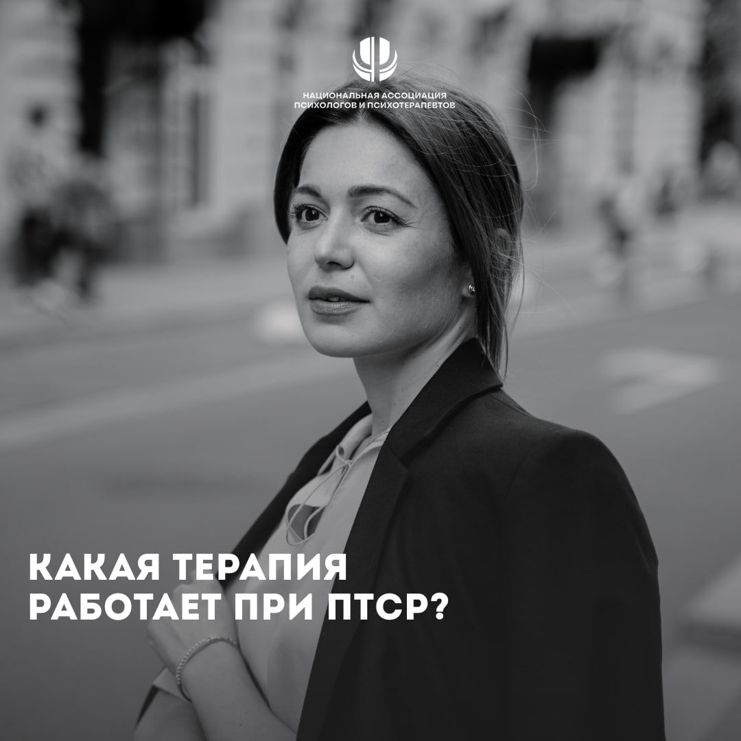 Национальная Ассоциация Психологов и Психотерапевтов. Стать членом - https://nappc.ru 
