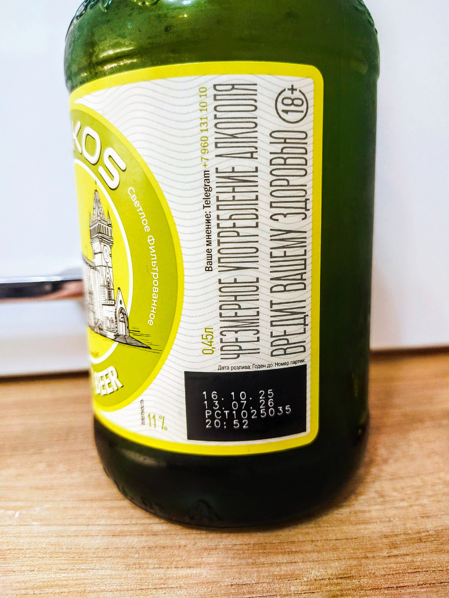 на момент дегустации пиву было чуть больше месяца. Свежак!