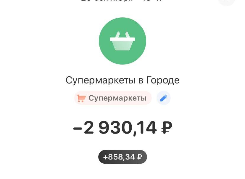 Вот столько мне удается возвращать с трат по продукты.