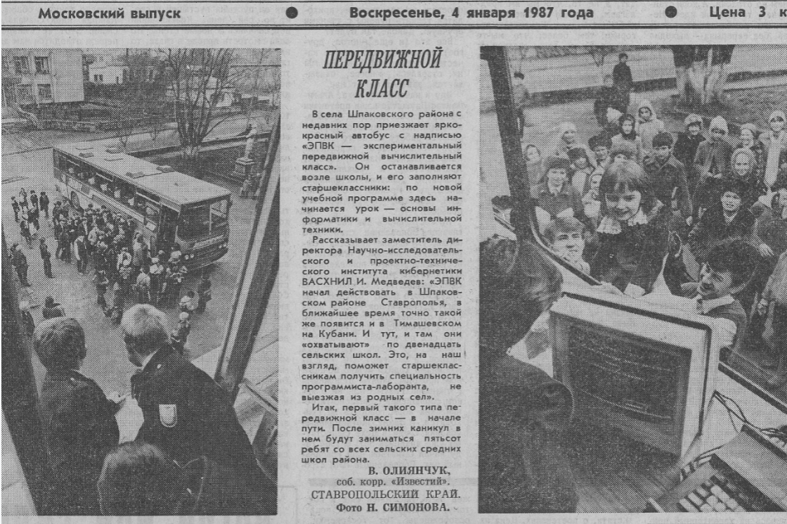 Статья в газете «Известия» от 04.01.1987 г.