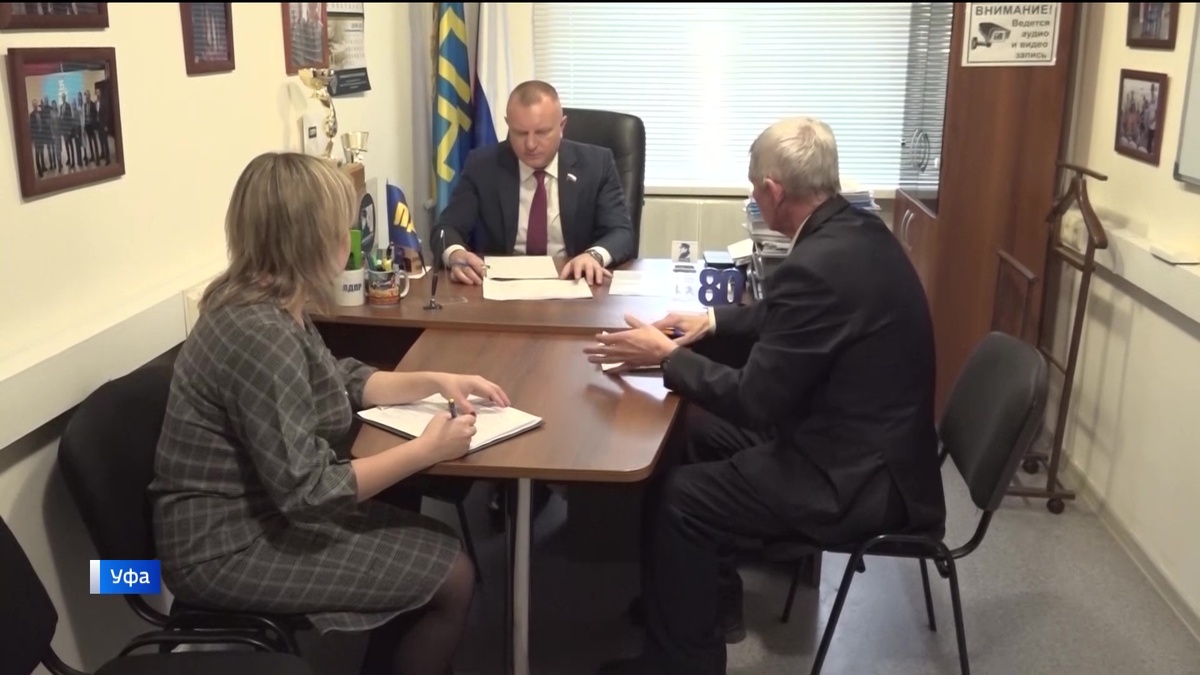    В Уфе депутат Госдумы от фракции ЛДПР провел прием граждан
