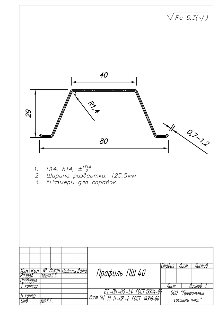 ПШ40 — профиль обрешёточный