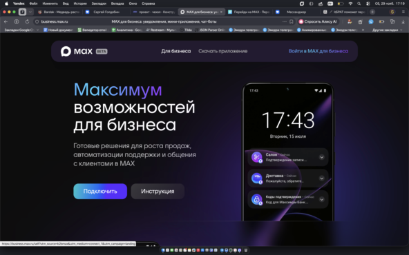 itБРАТ поможет переехать с Telegram-канала в MAX