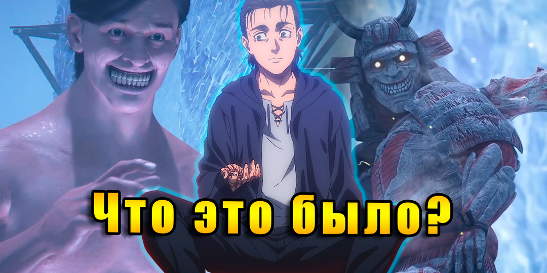 Ubisoft уничтожил "Атаку титанов". Позорный кроссовер с Assassin’s Creed Shadows