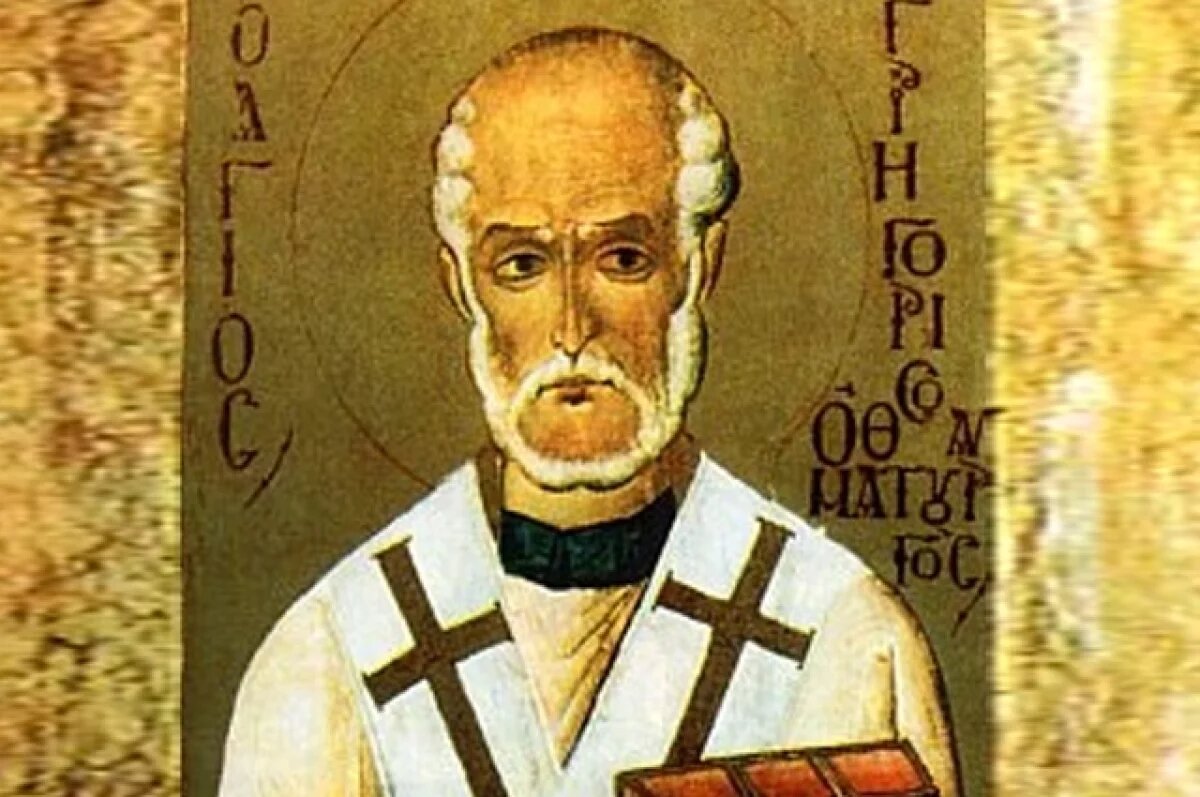    Икона Григория Чудотворца.