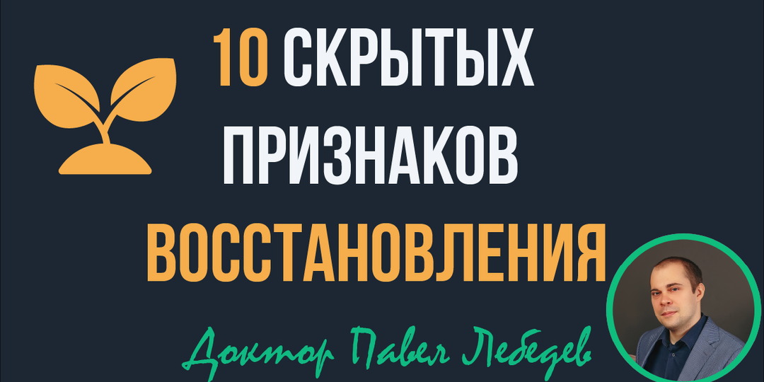 Как понять, что вы восстанавливаетесь? Маркеры прогресса, о которых никто не говорит