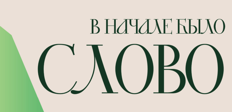 Франгмент обложки романа