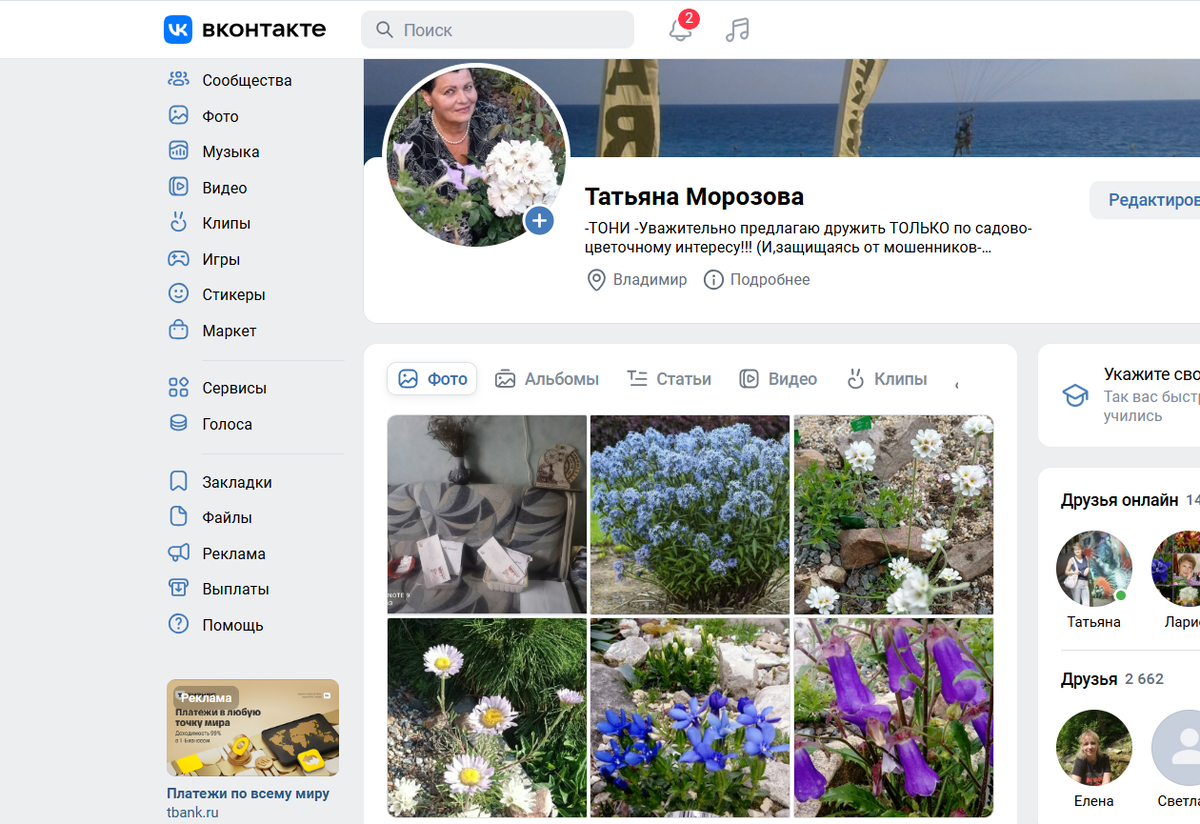 страница в вк