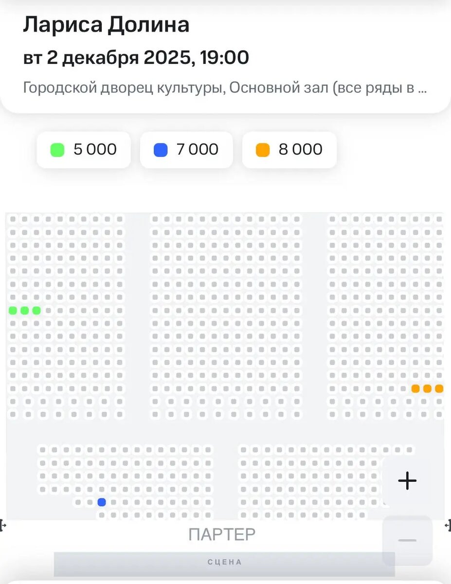   Фото: скриншот схемы зала для покупки билета на концерт Долиной в Хабаровске
