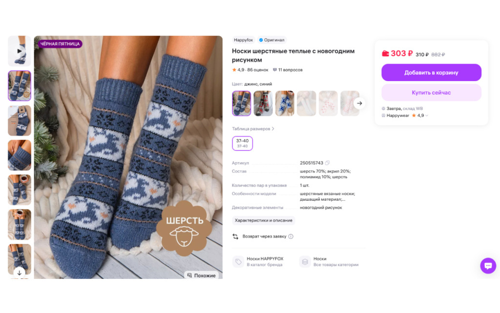  Теплые носочки. Скриншот: WB