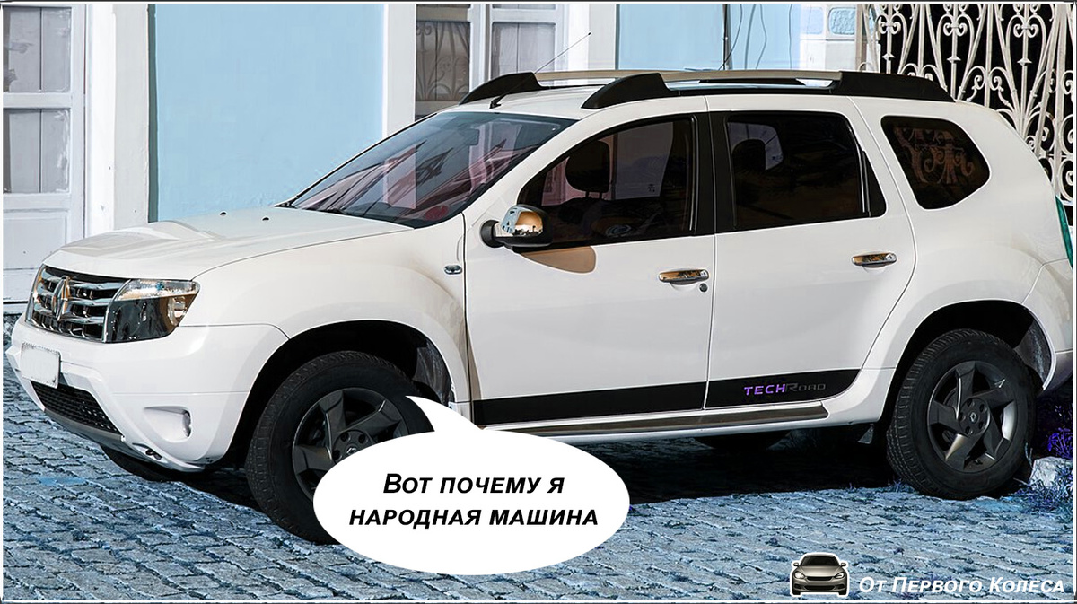 Renault Duster Фото By Matti Blume - Own work, CC BY-SA 4.0