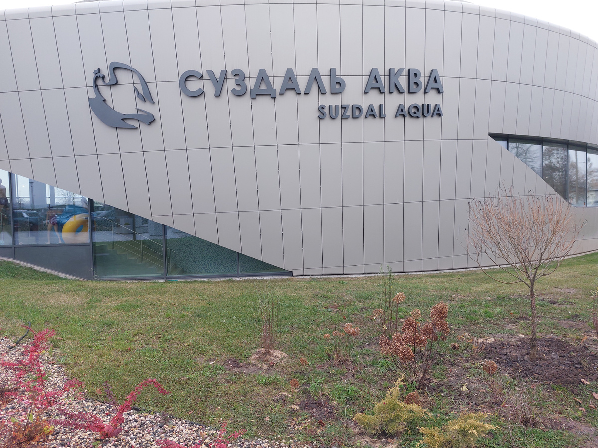 Вид с парковки на аквапарк