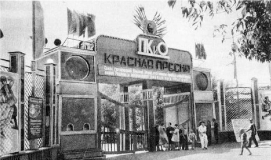Парк культуры и отдыха «Красная Пресня». Довоенное вото. 