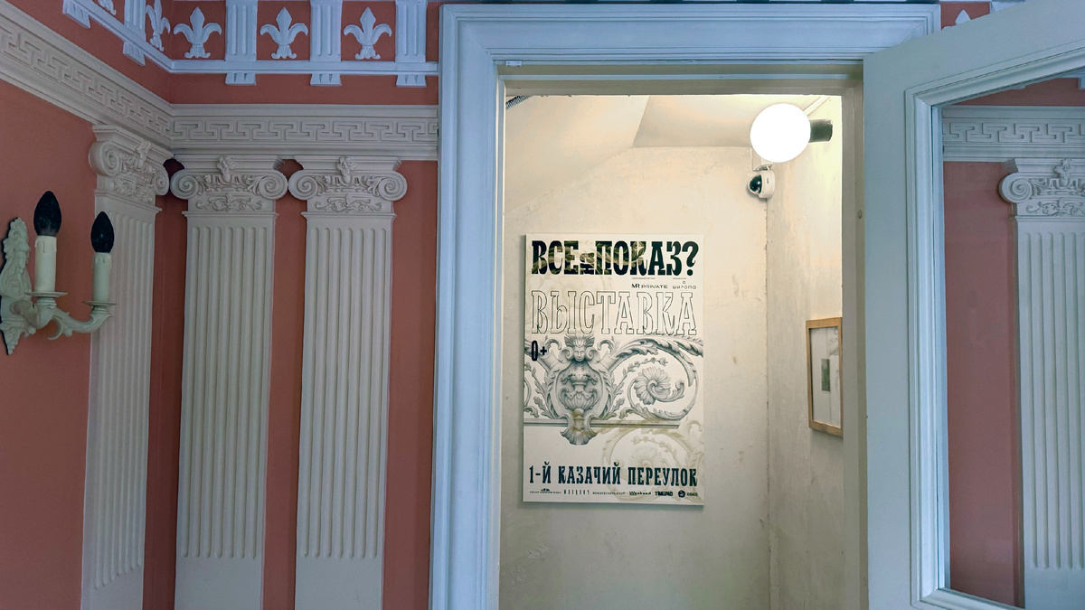 Выставка «Все напоказ?». Фото автора