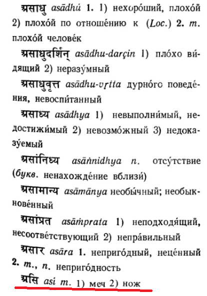 Санскрито-русский словарь, ред В.А. Кочергина, 1987г.