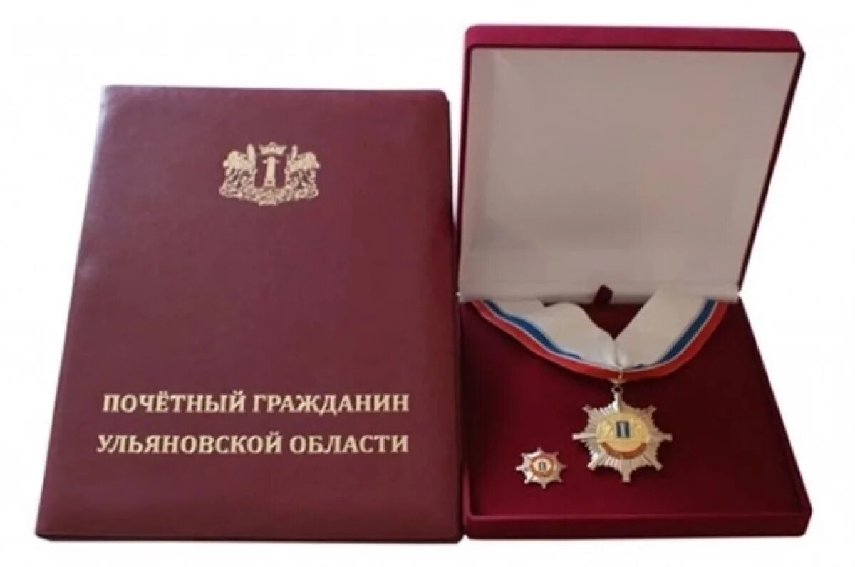    Почётных граждан Ульяновской области станет больше