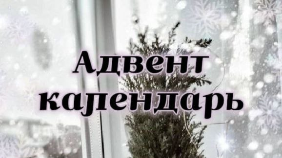 3 декабря: Время для творчества!