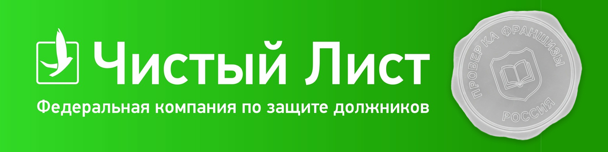 Фото: франшиза Чистый лист отзывы – логотип компании