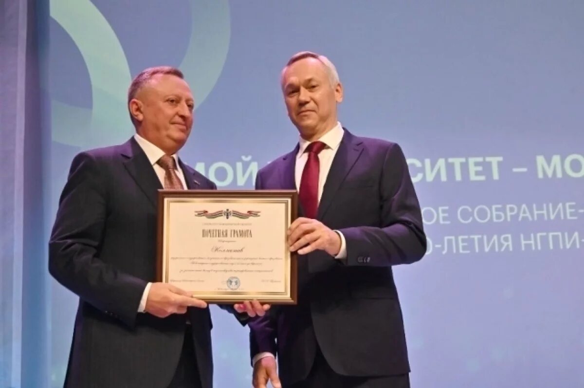    Губернатор Травников поздравил НГПУ с 90-летием