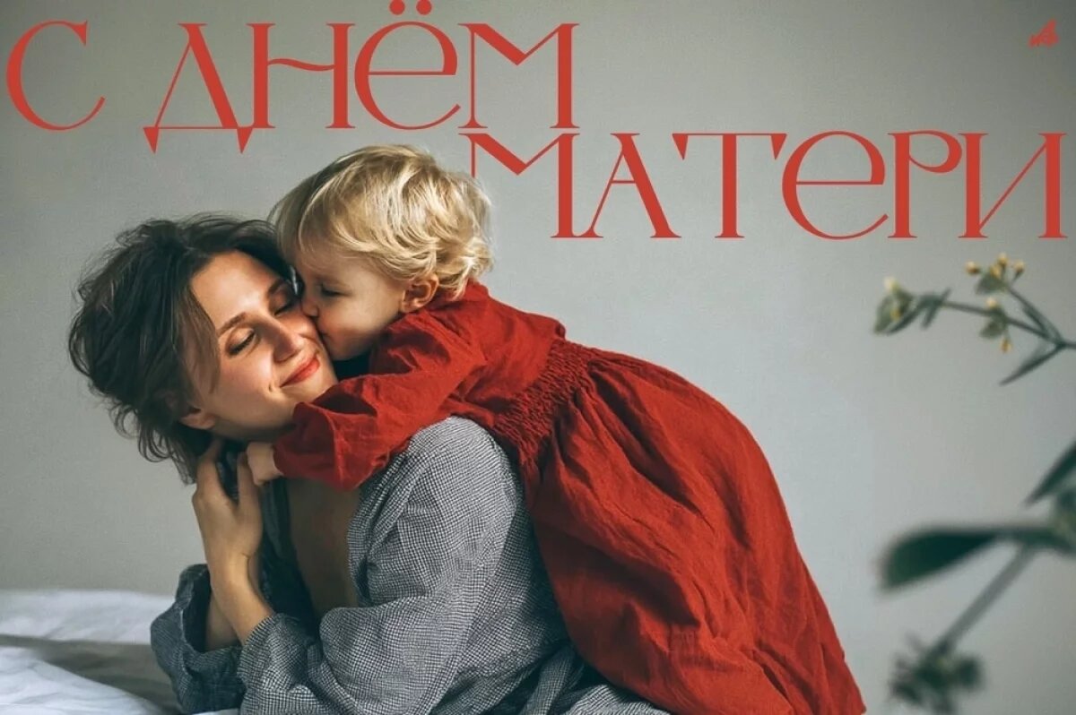    Спасибо, мама!