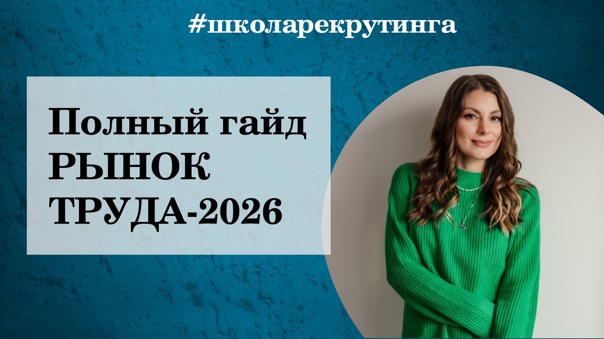 Школа профессионального рекрутинга ЮЛИИ ДЗЮБЫ