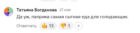 скриншот комментария под предыдущей статьей о Меган