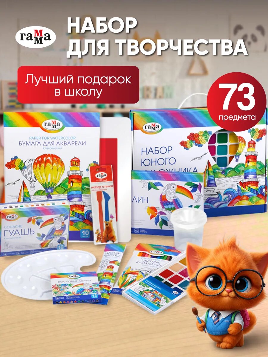 Пожалуй, одним из самых выгодных и качественно наполненных наборов можно назвать набор от Гаммы: по разумной цене здесь будет все самое необходимое.